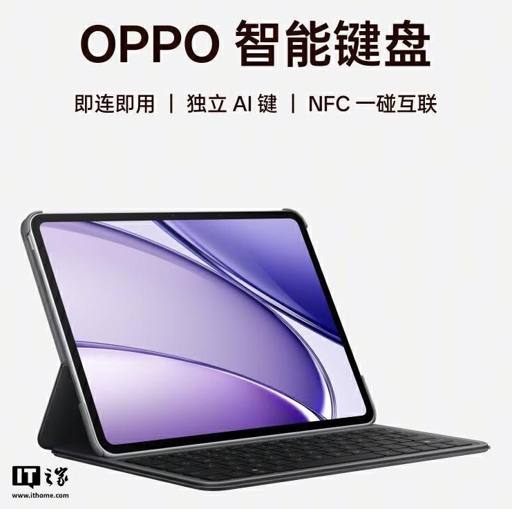 OPPO Pad 3 平板智能键盘开启预售，499 元