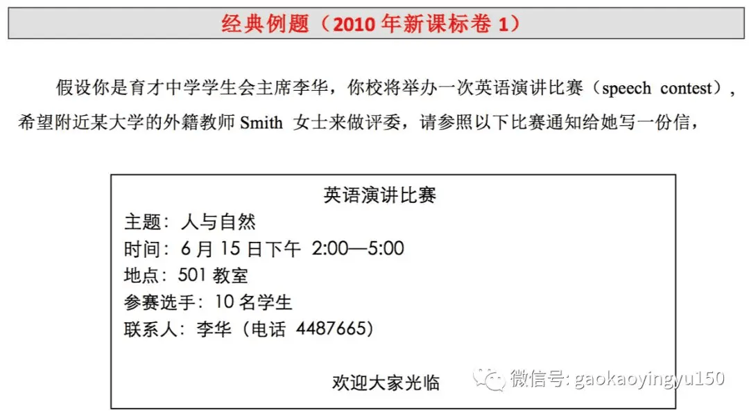 高考英语分类详解——邀请信