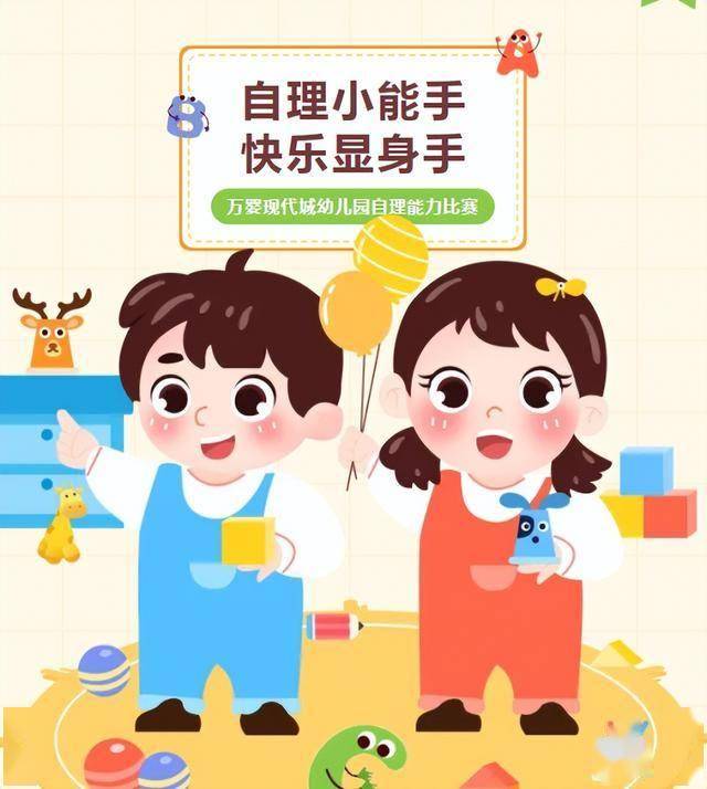 万婴宁乡现代城幼儿园自理能力大比拼:自理小能手,快乐显身手