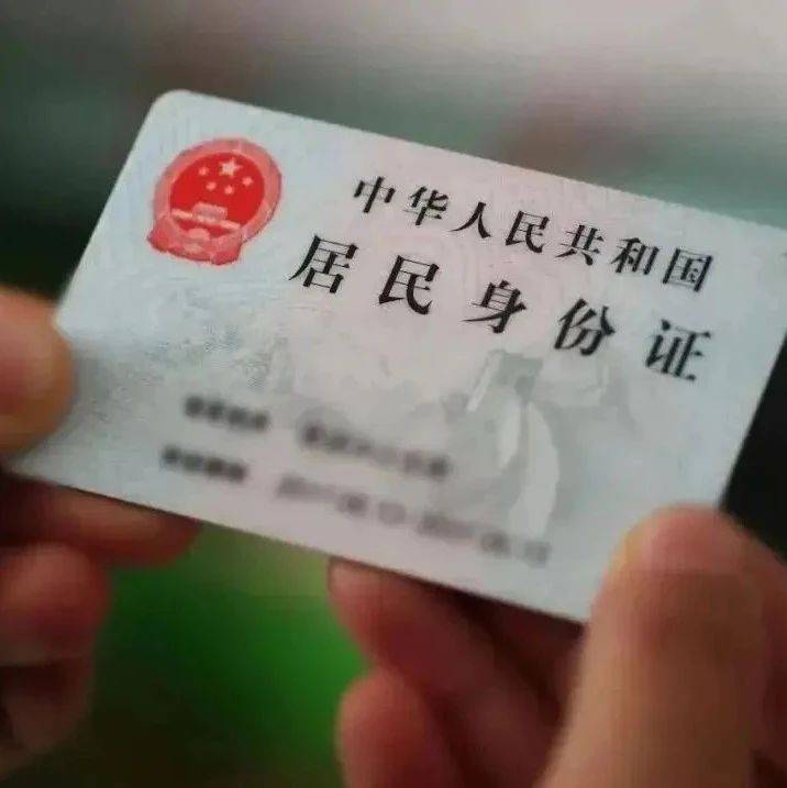 【别忘了换】第一批陆续期满 年底将迎二代身份证换证高峰_户籍_居民_服务