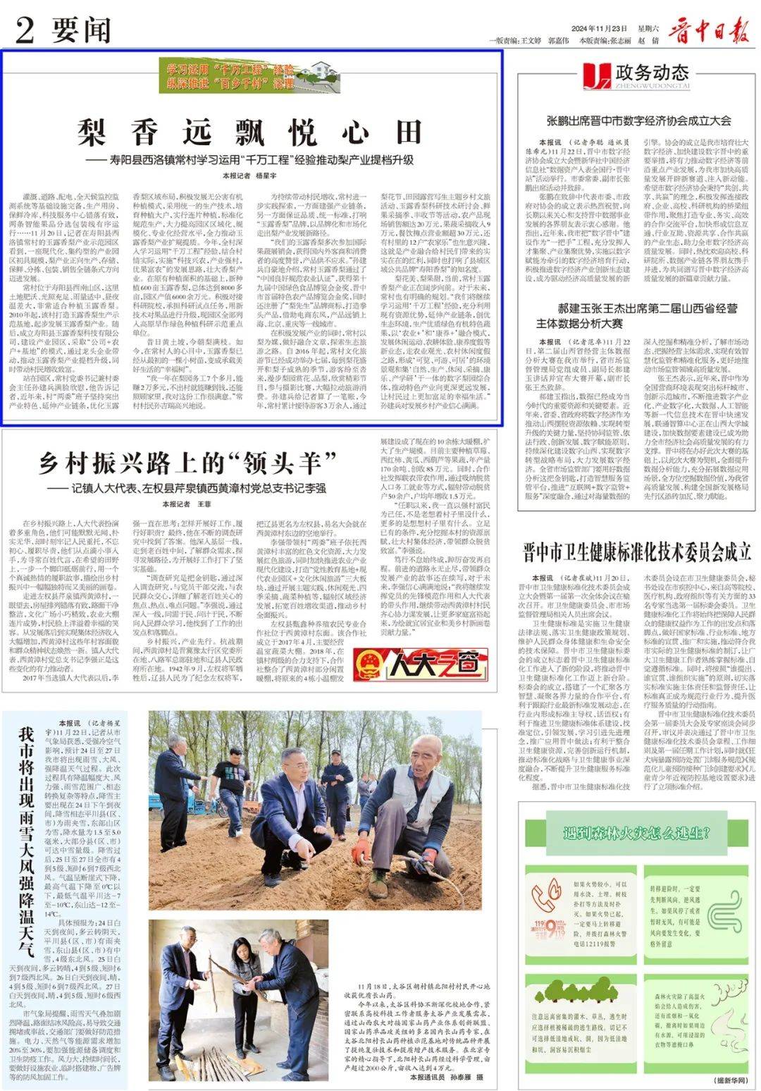 【聚焦晋中学习运用"千万工程"经验】寿阳县西洛镇常村:梨香远飘悦