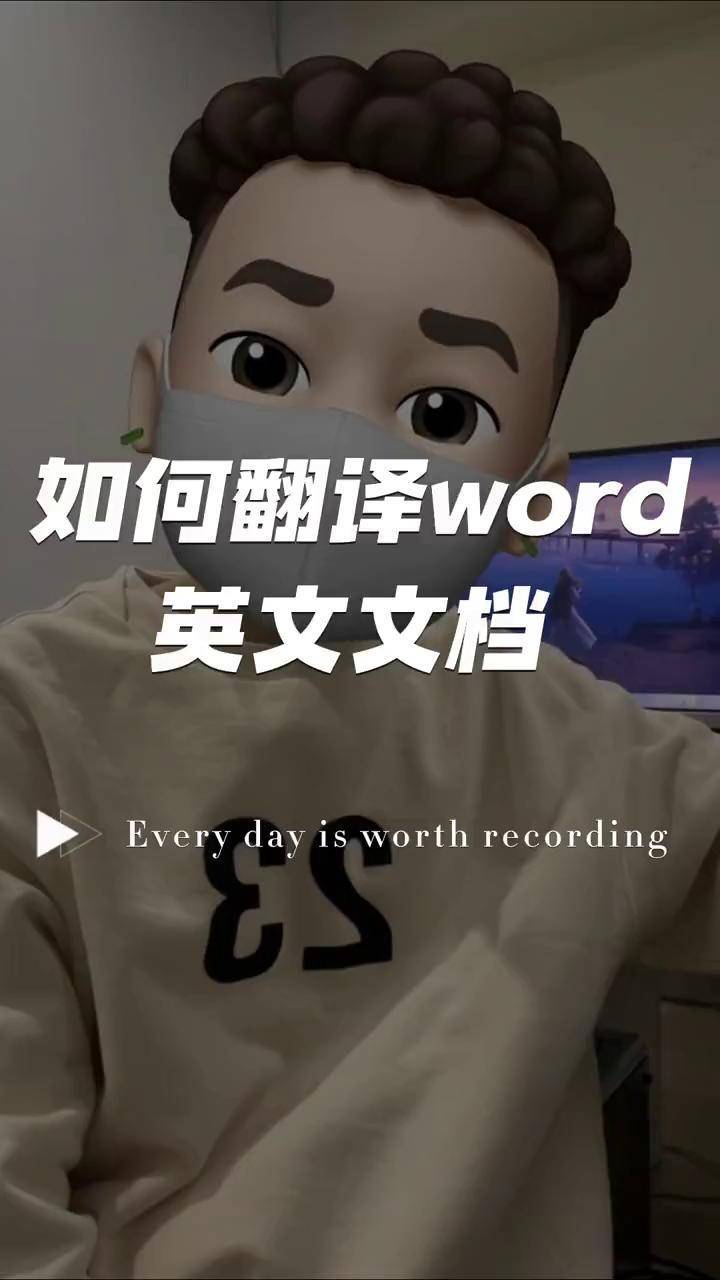 文档翻译 拍照翻译英译汉