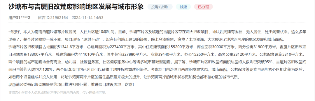 深圳兩舊改項目被指“停滯多年、原封不動”？官方透露最新進度