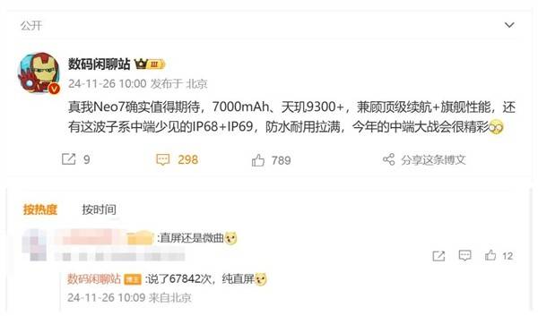 天玑9300+续航王者！真我Neo7内置7000mAh巨无霸电池