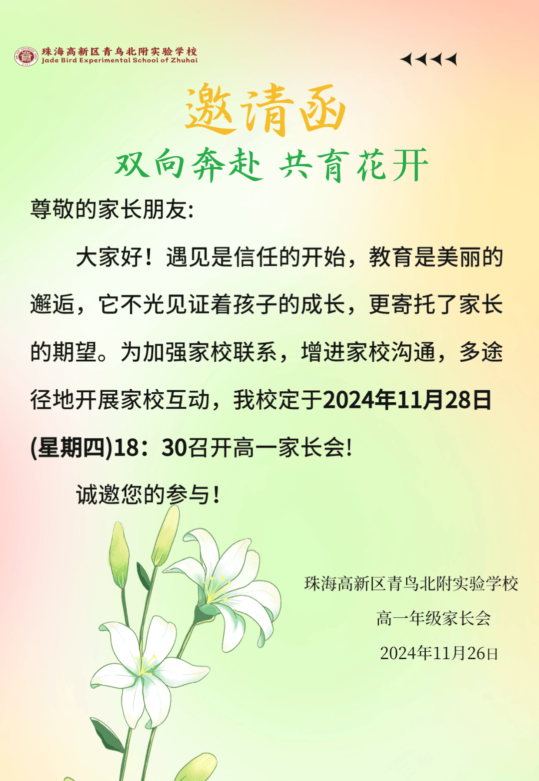 家长会邀请函模板简单图片