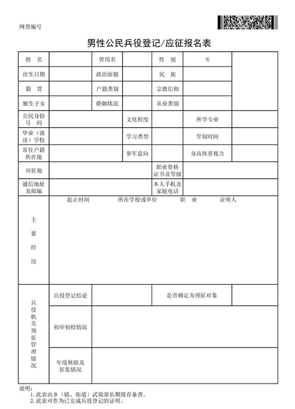 84年入伍登记表图片