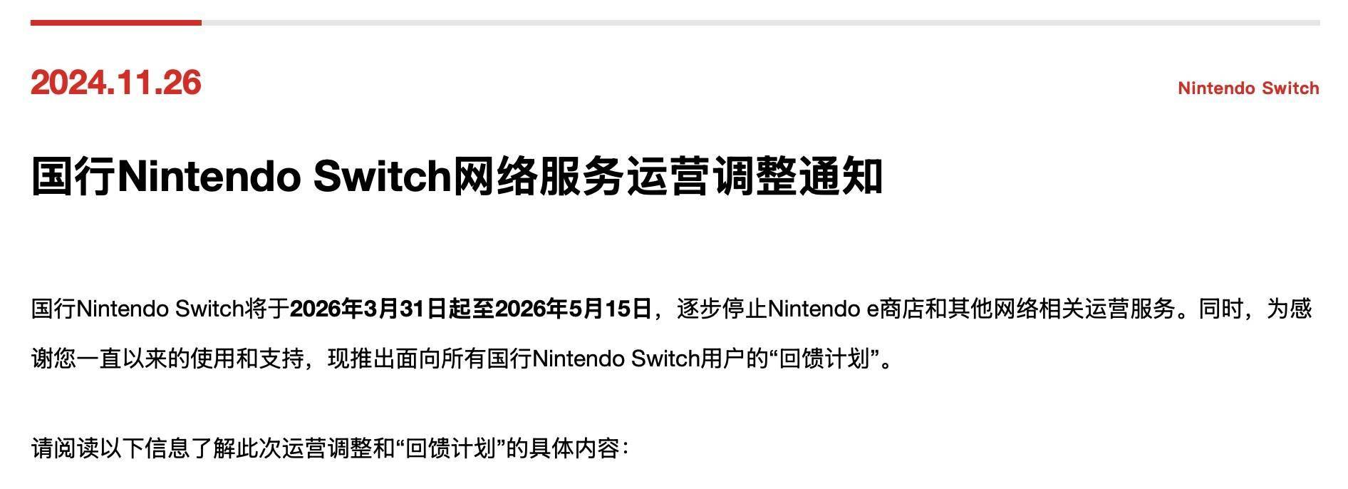 国行Switch变动背后：三方服务商成幕后因素，用户将获赠4款游戏 | 游戏独家