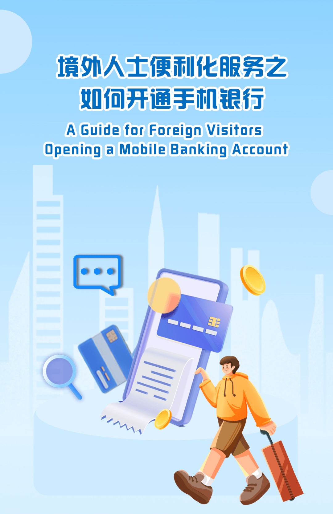 外国人怎么注册手机银行