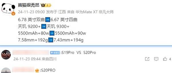 vivo S20 Pro核心参数曝光：多个维度全面升级