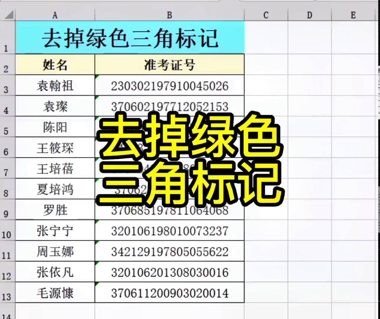 单元格左上角小绿标怎么加