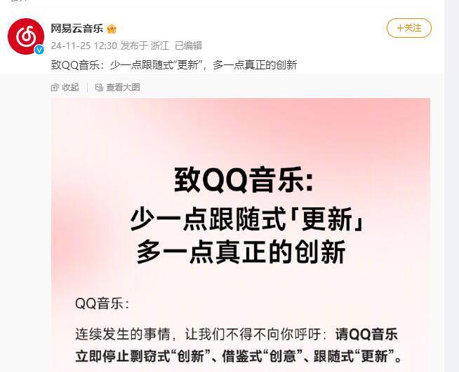 网易云音乐称QQ音乐“抄袭” 短视频时代在线音乐平台的竞争困局与突围