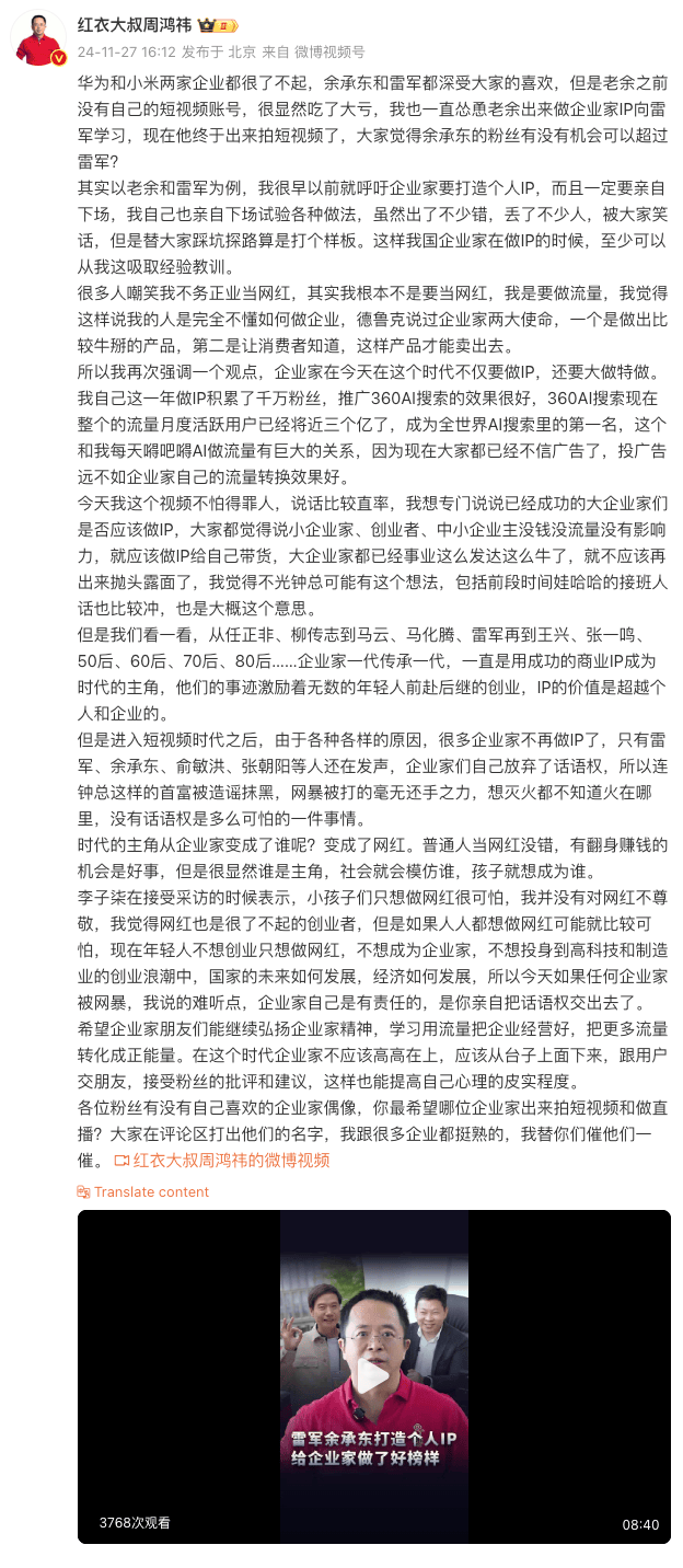 周鸿祎谈企业家IP：希望企业家们学习用流量把企业经营好