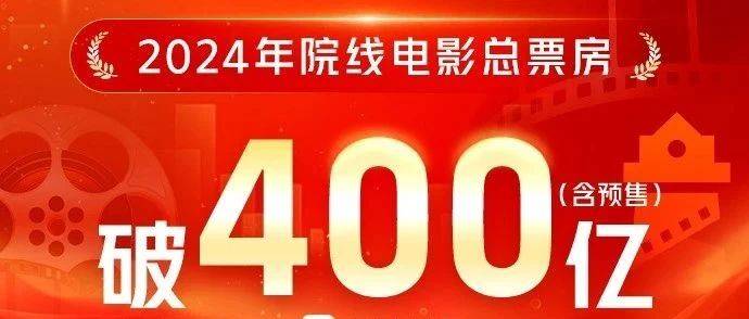 今年电影票房，突破400亿元！前十名，你看了几部？