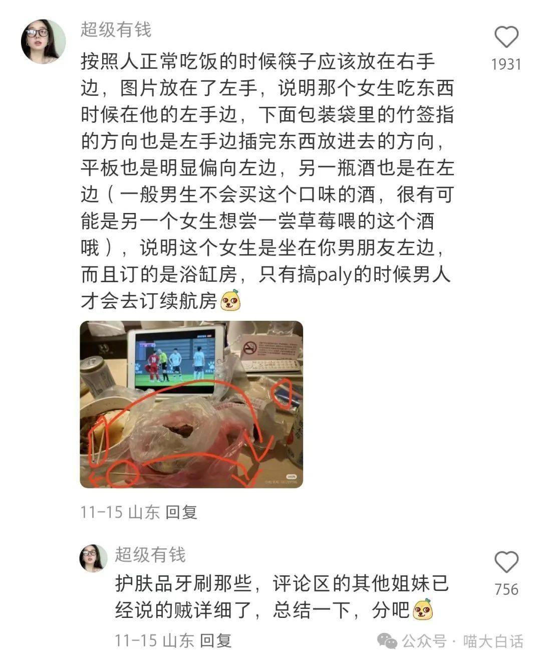 从照片中看出出轨图片