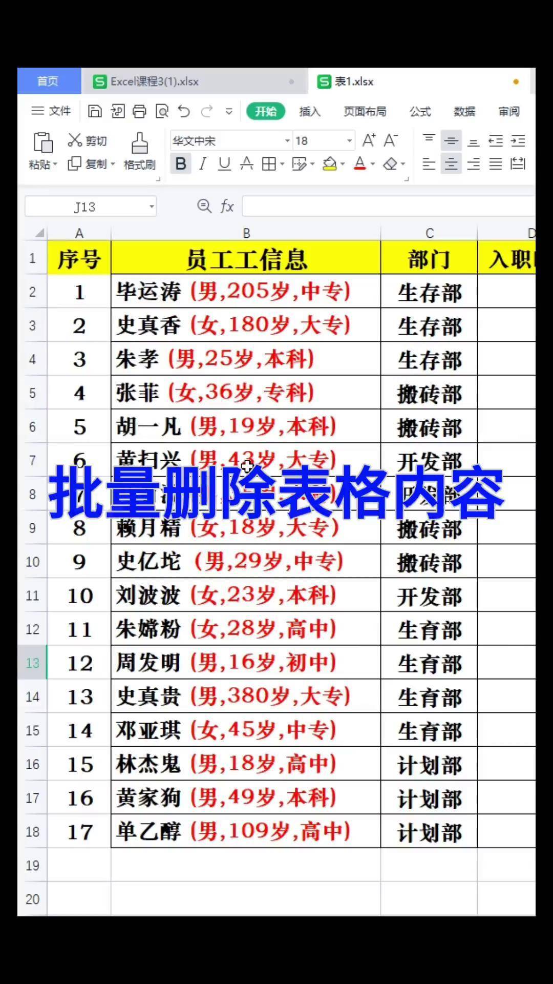 excel删除指定内容