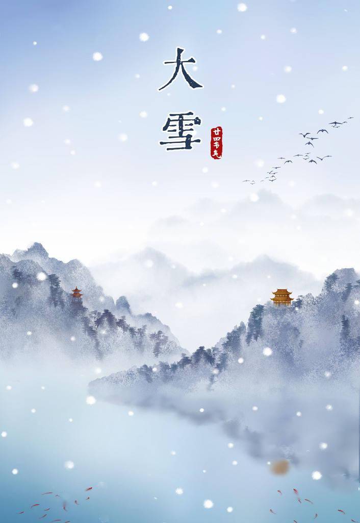 雪落千山墨韵长:大雪节气中式古风风景插画