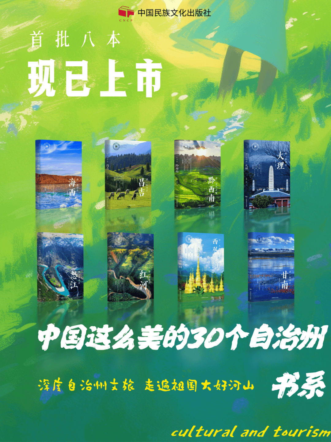 深度解读|带一本书,走遍中国这么美的30个自治州(2)
