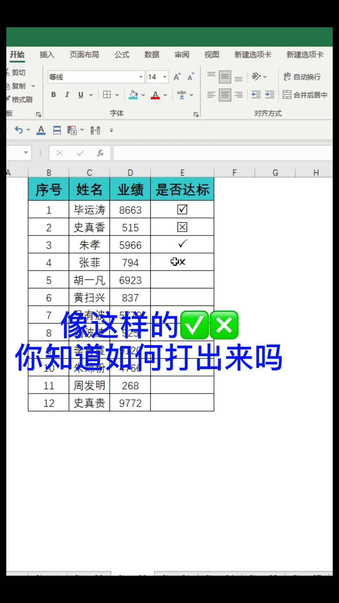 Excel零基础小白入门办公技能《输入两种勾和叉的方法》办公技巧 干货 职场 教程