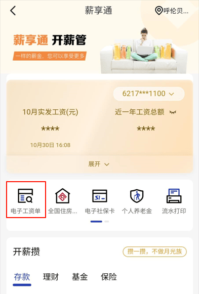 手机银行打印薪资流水 来自搜狐网