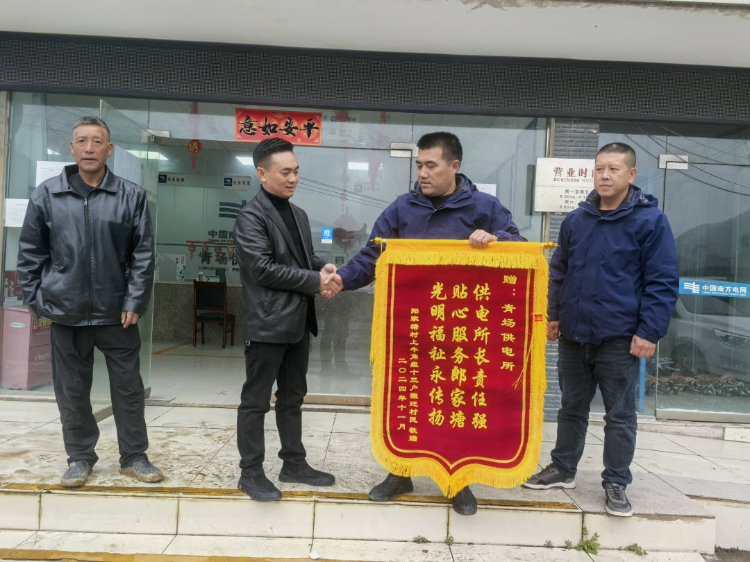 南方电网毕节市郊供电局:贴心服务获锦旗致谢
