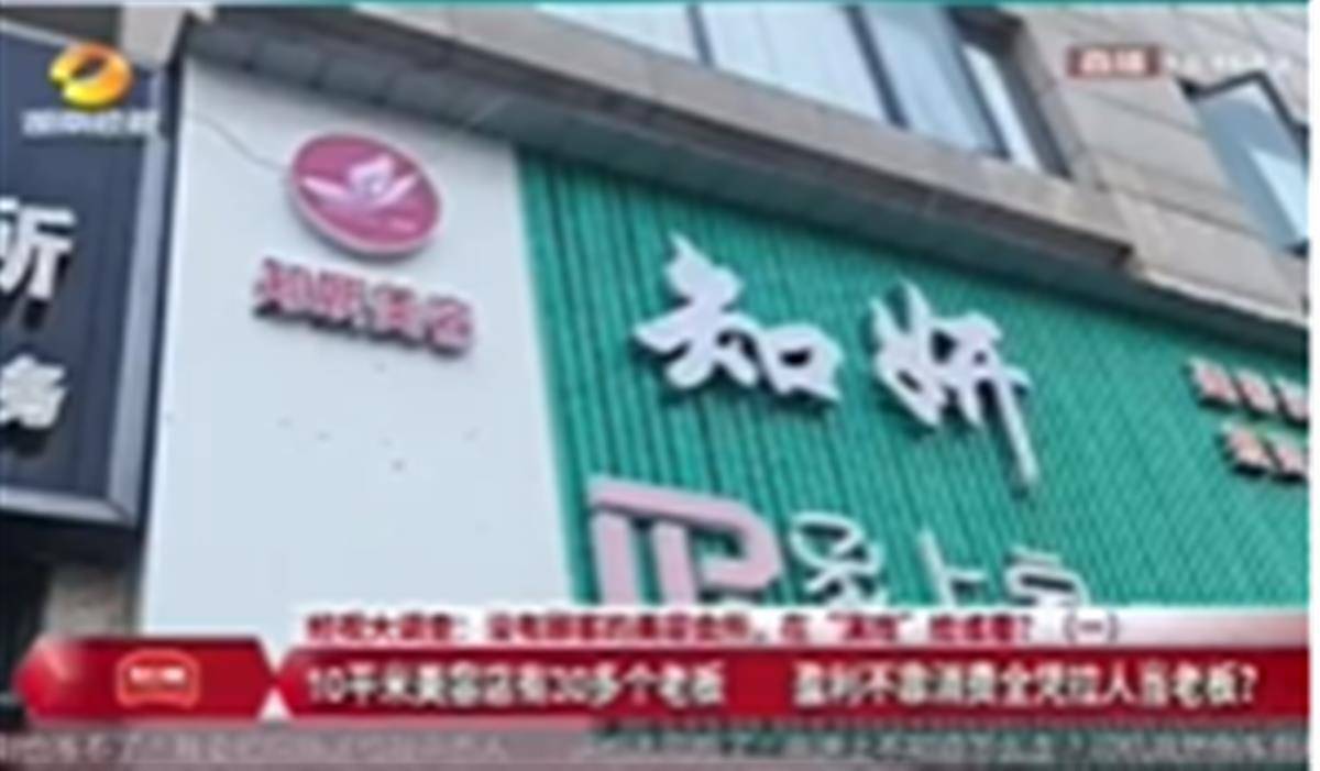 花600元当美容院老板年赚百万？天津尚赫涉传