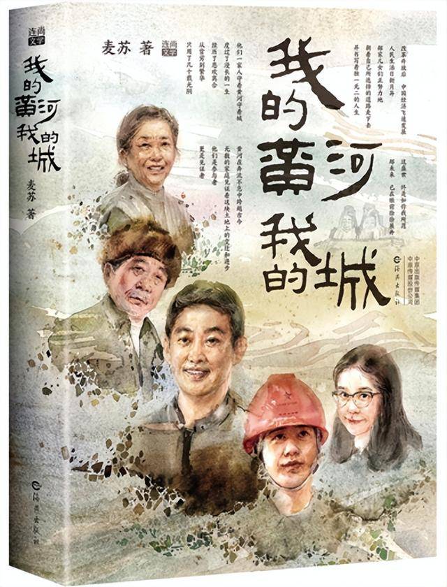 签约网站:连尚文学逐浪网入选2021年中国作协重点作品扶持项目《我的