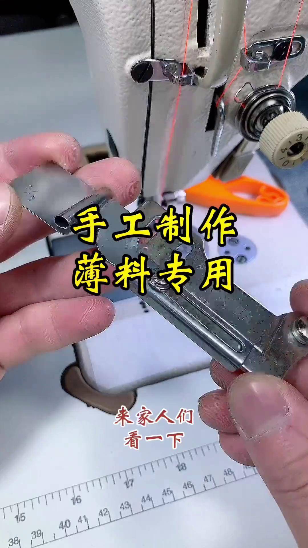 手工制作 薄料精品卷边器 做雪纺 真丝 薄料 不毛边 不打柳!