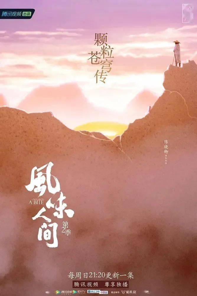 《风味人间5》开播,下饭文案在我心趴上!