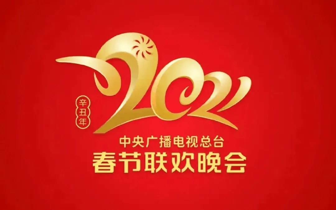 2025蛇年春晚主题标识发布！灵感来源甲骨文“巳”字（附历届春晚Logo对比）_设计_形象_视觉