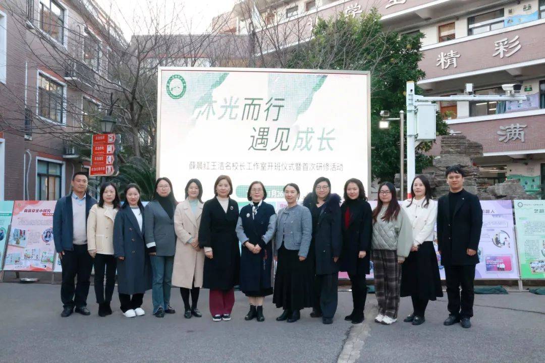 新成长教育 | 青溪中学:薛晨红·王洁名校长工作室开班仪式暨首次研修
