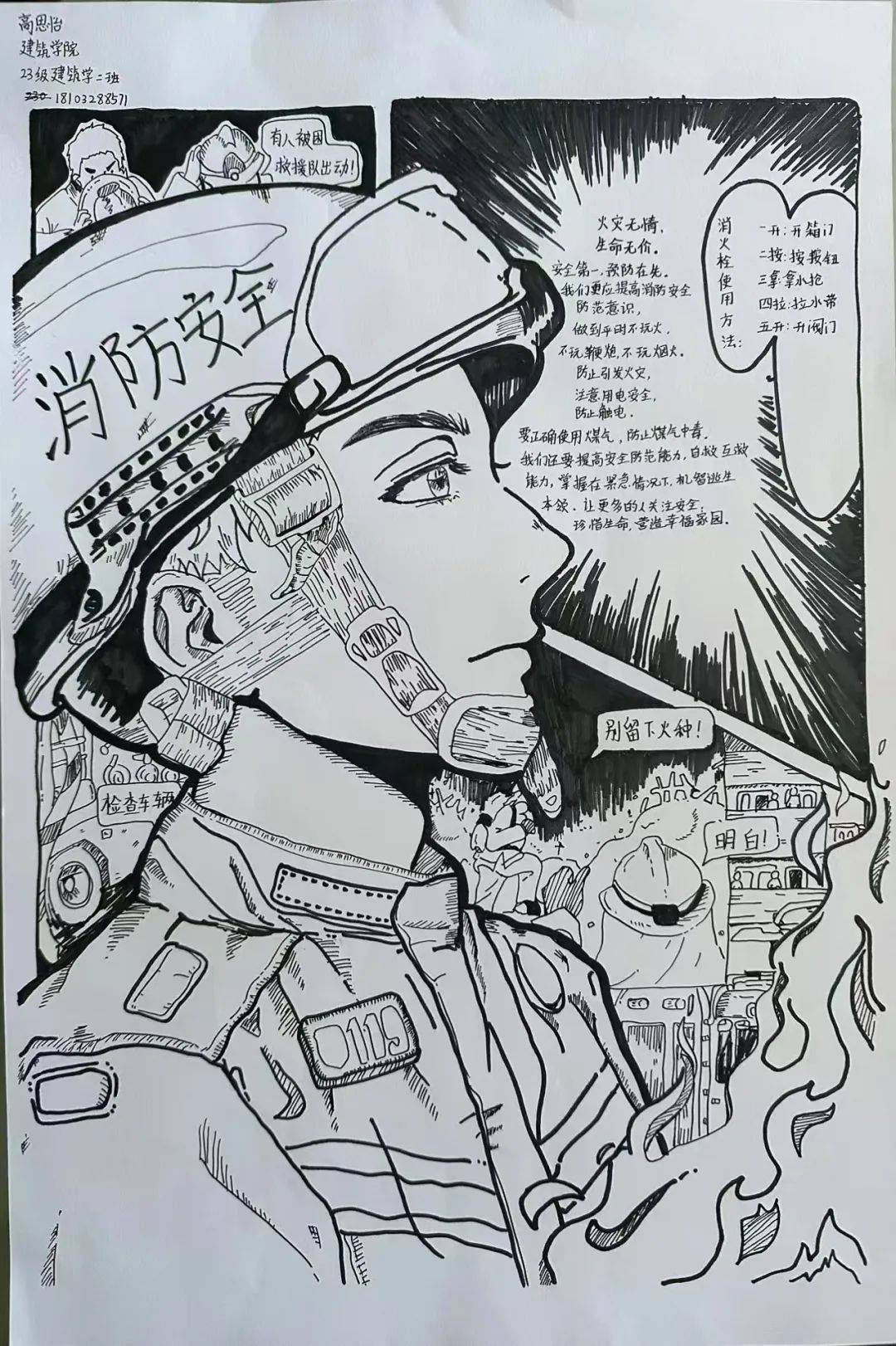 南阳理工学院第一届《守护安全,共建和谐校园》