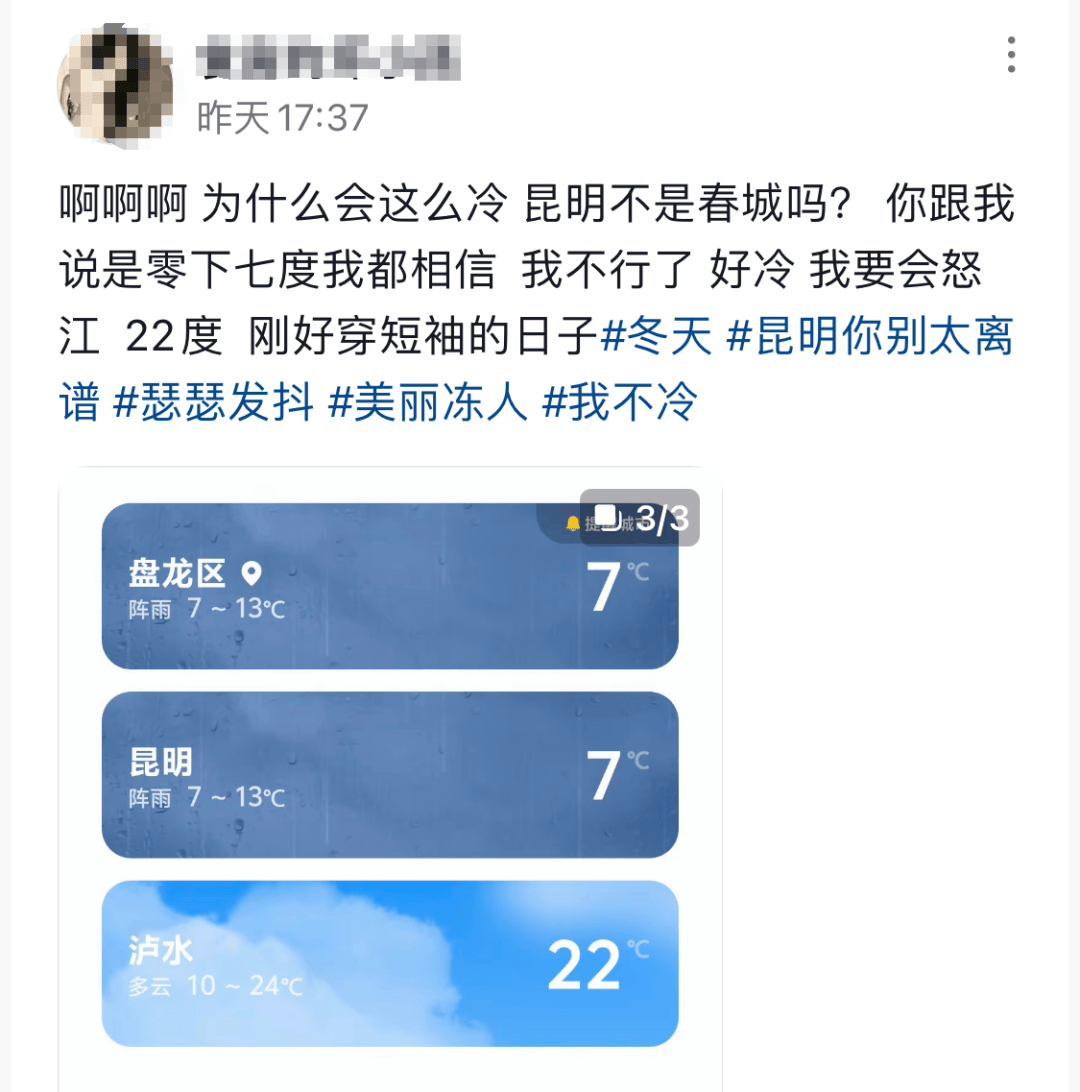 冷?冷?冷?！昆明到底啥時候升溫？忍一忍！時間在→