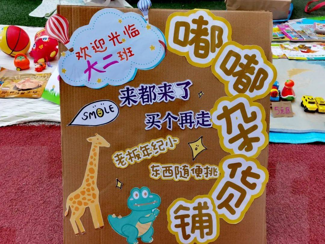 集市——西安高新区子悦优家尚品幼儿园优优集市活动