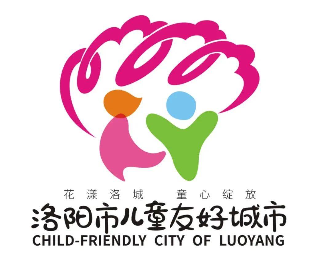《"童"乐洛阳》《儿童友好》入围作品《洛梦童缘》优胜作品一,logo