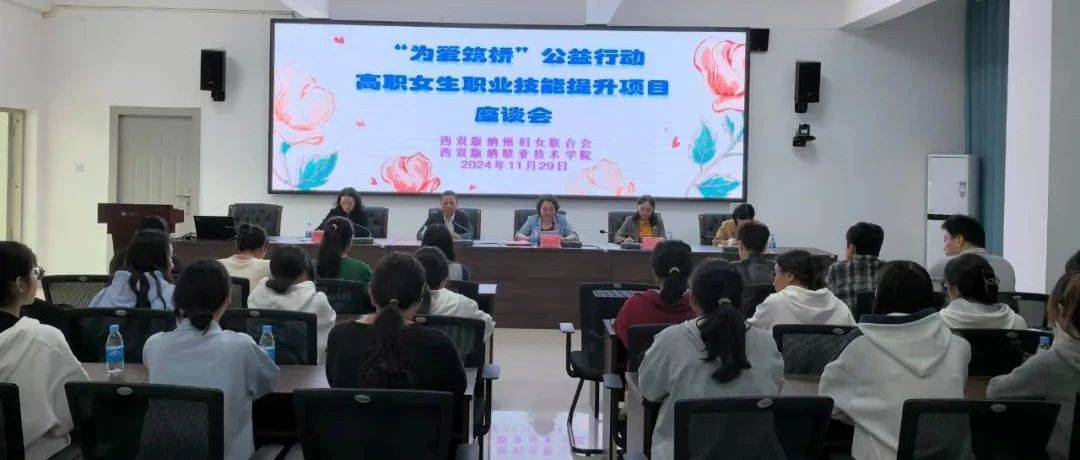 西双版纳20名高职女生获得“为爱筑桥”公益行动项目助学金