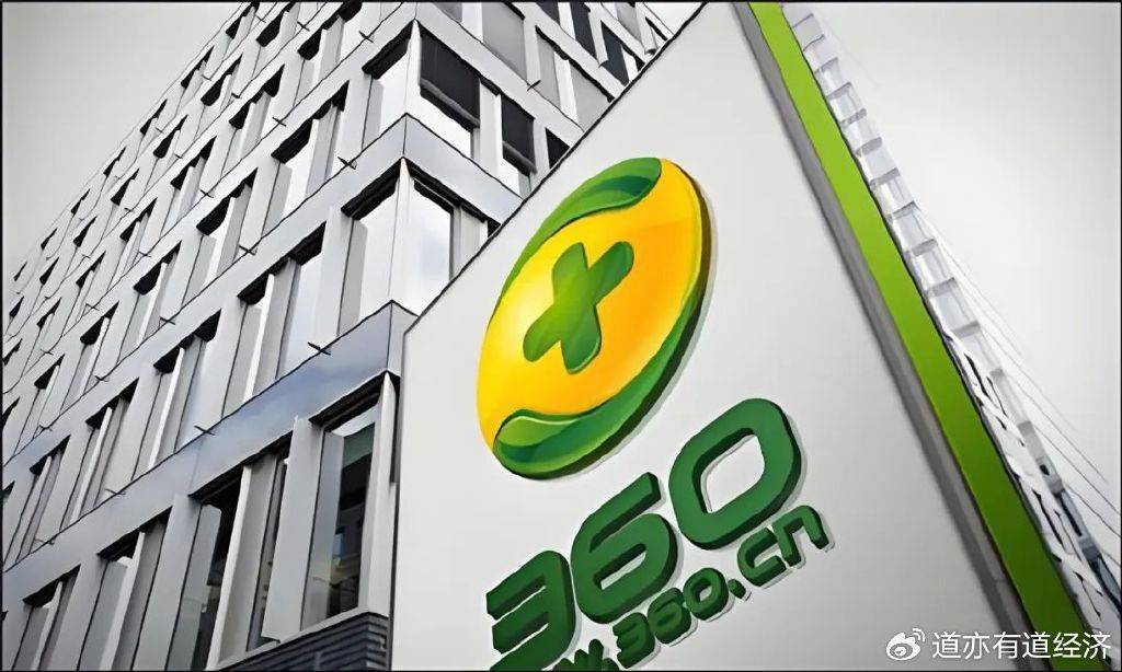 亏32亿后三六零开始耍流氓