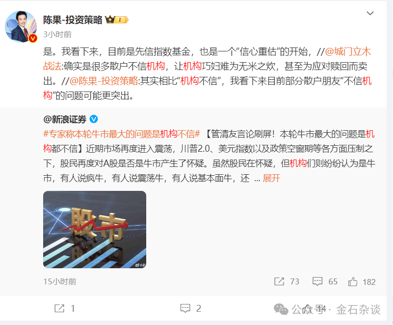 刷屏了！陈果再度回应：部分散户不信机构的问题可能更突出