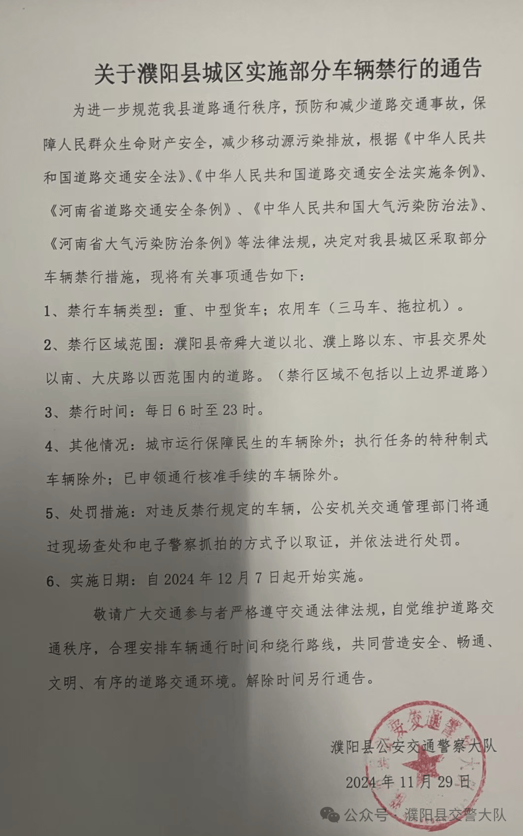 濮阳限行区域高清图图片