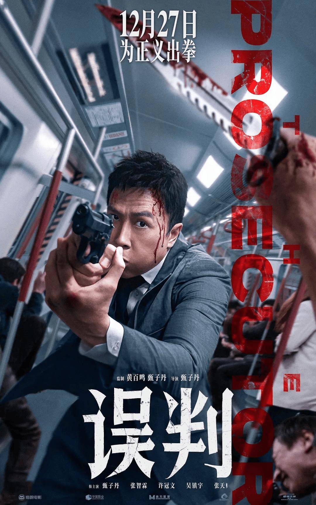 《误杀3》上映时间12月31日期待值