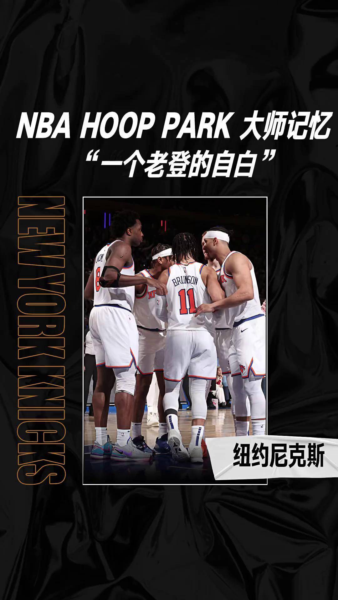 nba篮球公园大师记忆图片