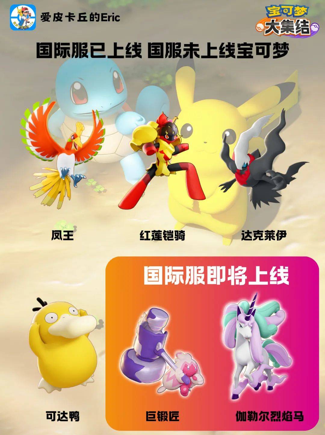 《宝可梦大集结》国服新宝可梦即将上线猜猜是谁?