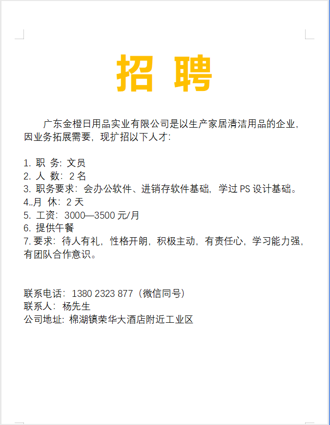 11月30日最新招聘|前台,耳艺师,仓库配货包装员等岗位,等你来聘!