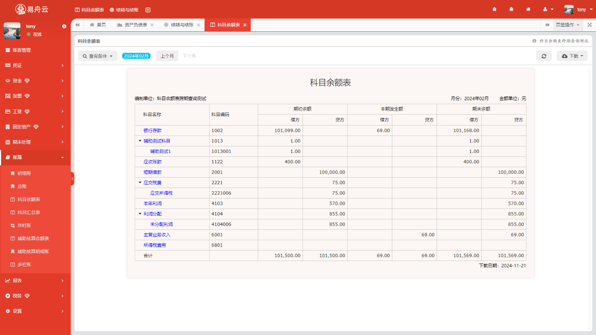 永久免费会计软件的超值选择,易舟云财务软件_中小企业_数据_日记账