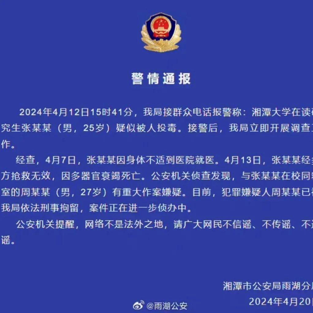 研二生被舍友投毒,被害人亲属:希望投毒者承担刑责_张某某_周某某_宿舍