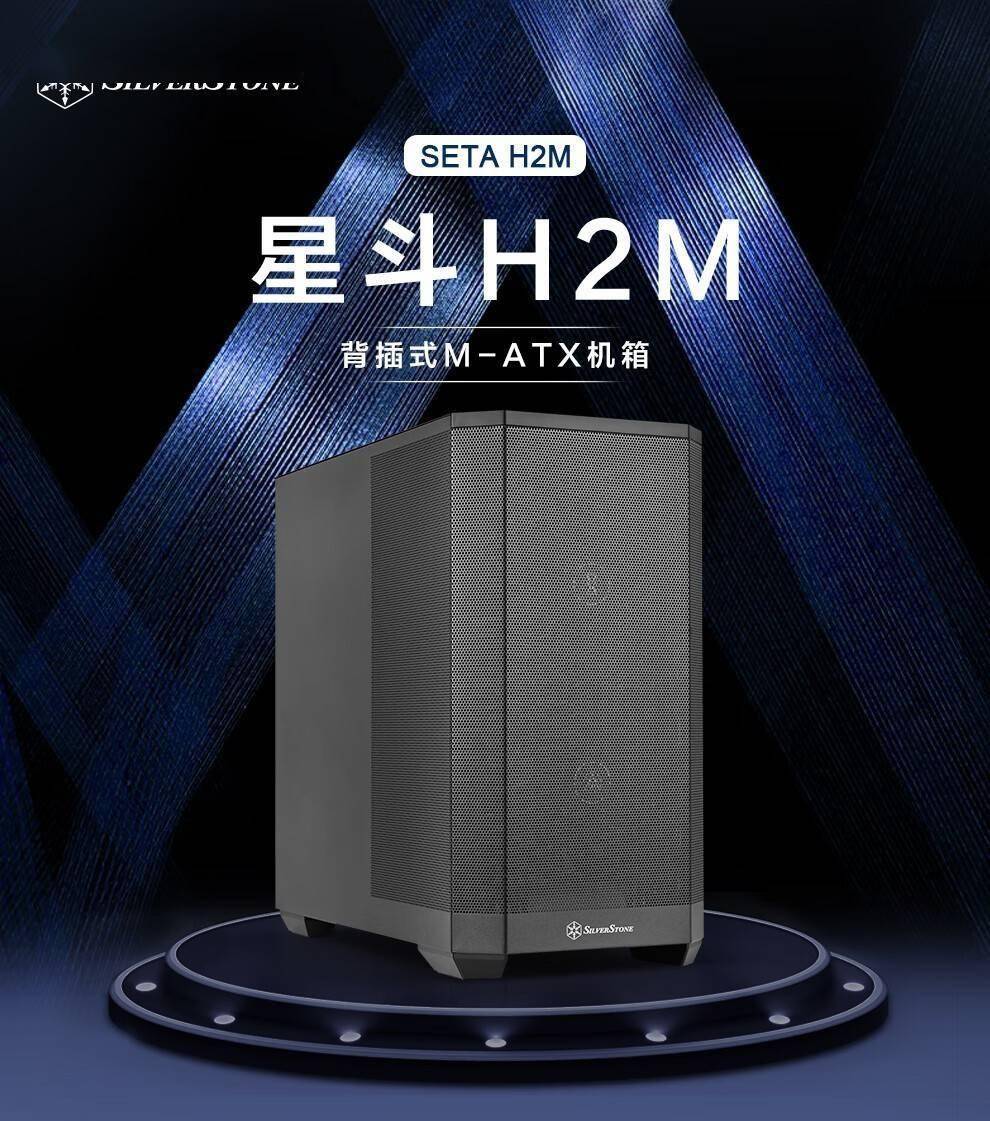 银昕发布M-ATX散热优化星斗SETA H2M机箱：前置双160mm风扇 599元_搜狐网