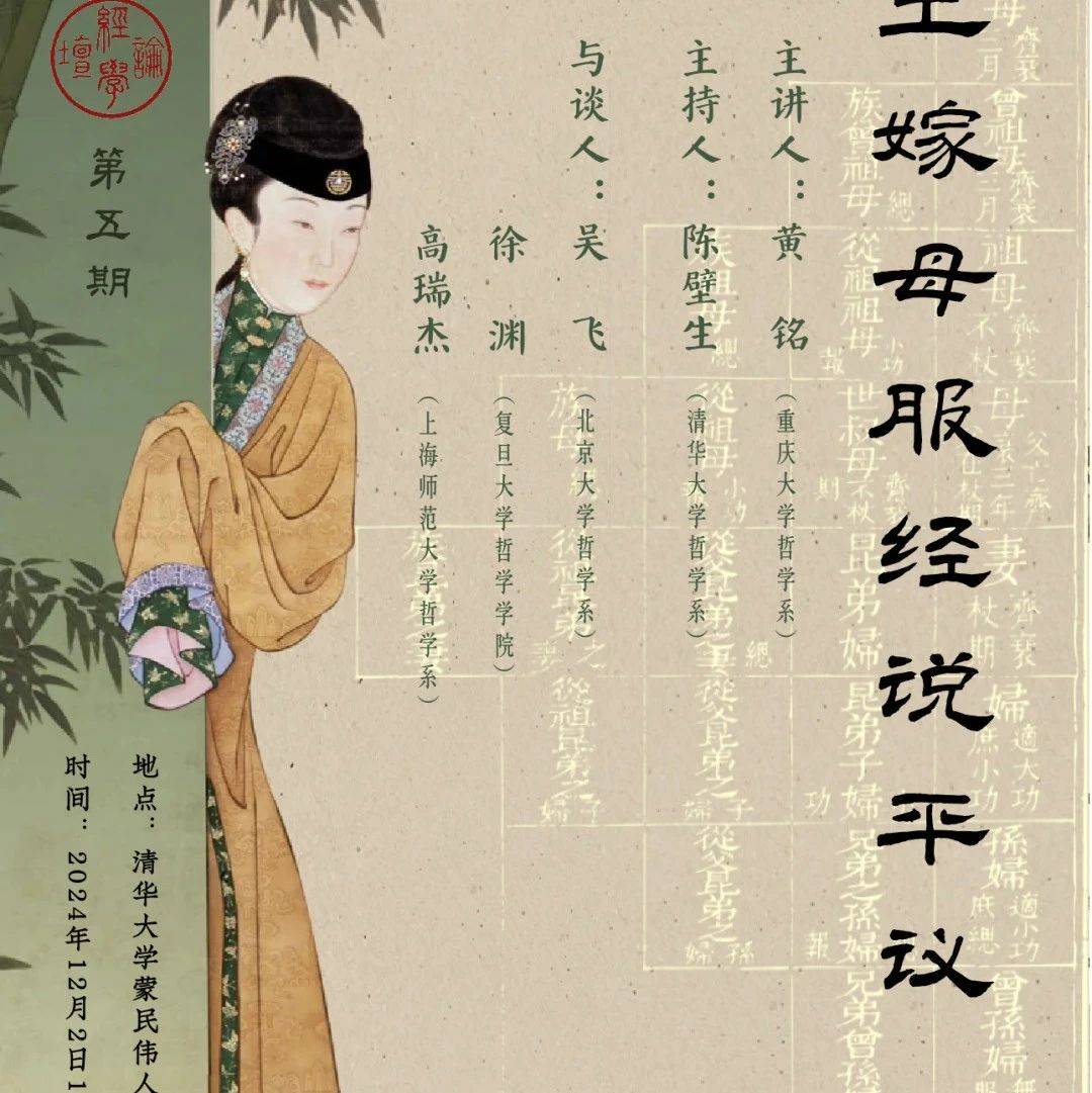 【学闻】黄铭:郑王嫁母服经说平议_郑玄_王肃_研究
