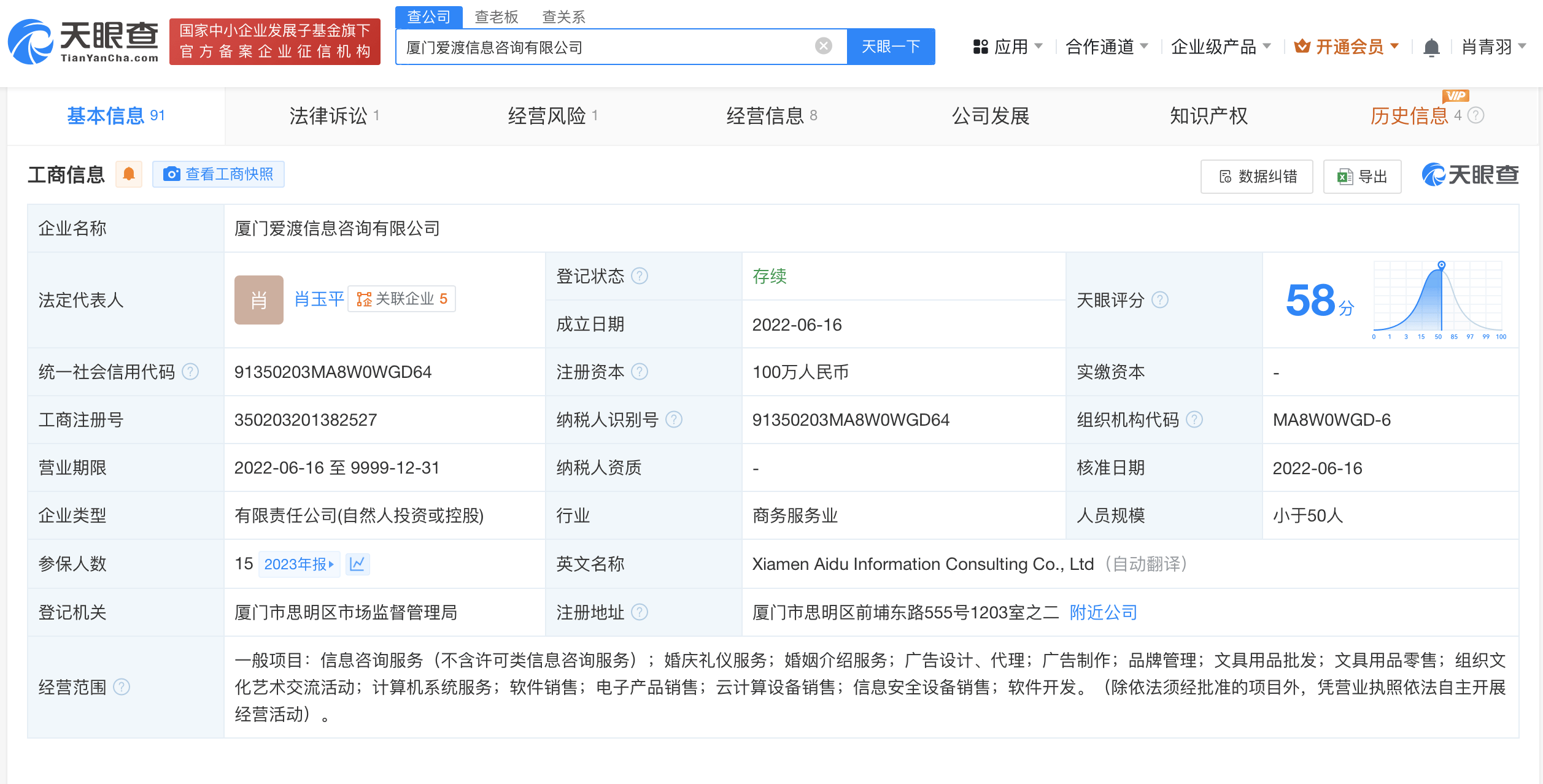 女子相亲失败陷退费争议:爱渡婚介公司曾涉服务合同纠纷(图2)