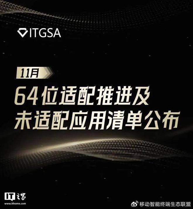 OPPO、vivo、小米、联想软件商店 11 月 64 位应用适配率 99.64%