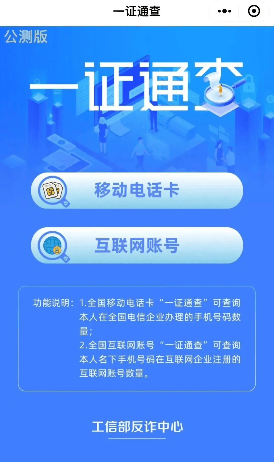 哈密人,你名下关联了多少账号?速查!