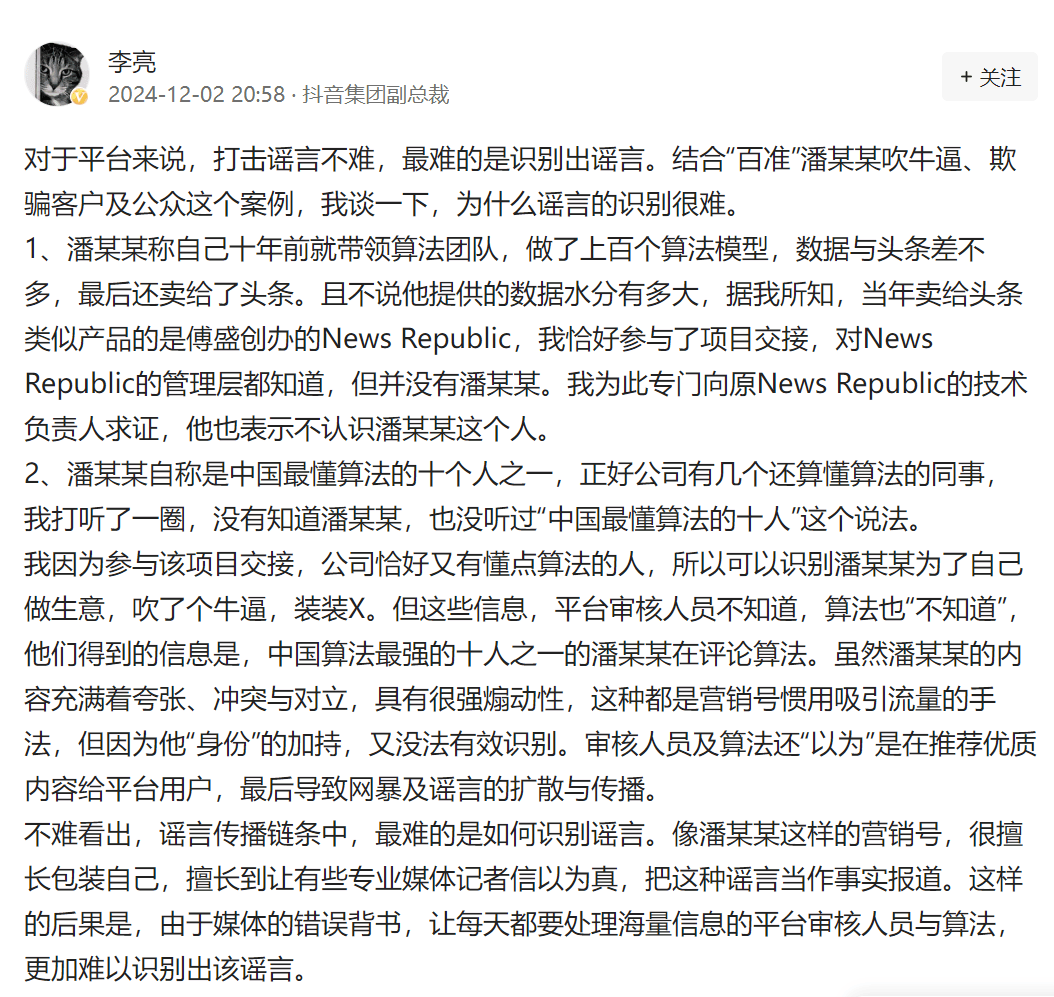 钟睒睒炮轰张一鸣之后，抖音副总裁两度回应算法争议